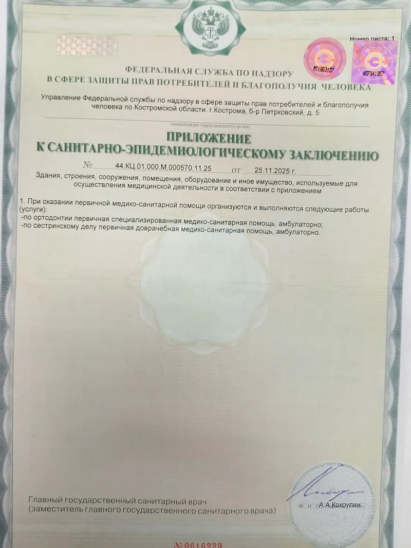 Приложение к санитарно-эпидемиологическому заключению ООО «Блик+» от 25.11.2025
