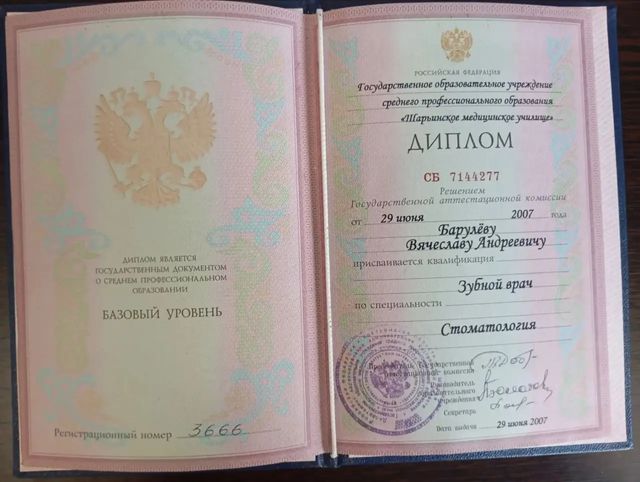 Диплом по специальности «Стоматология», 2007 г.