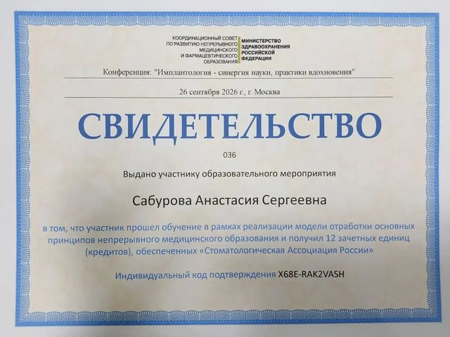 Конференция «Имплантология — синергия науки, практики и вдохновения», 2026 г.