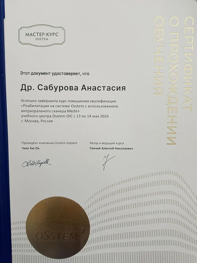 Реабилитация на системе OSSTEM с использованием интраорального сканера Medit, 2026 г.
