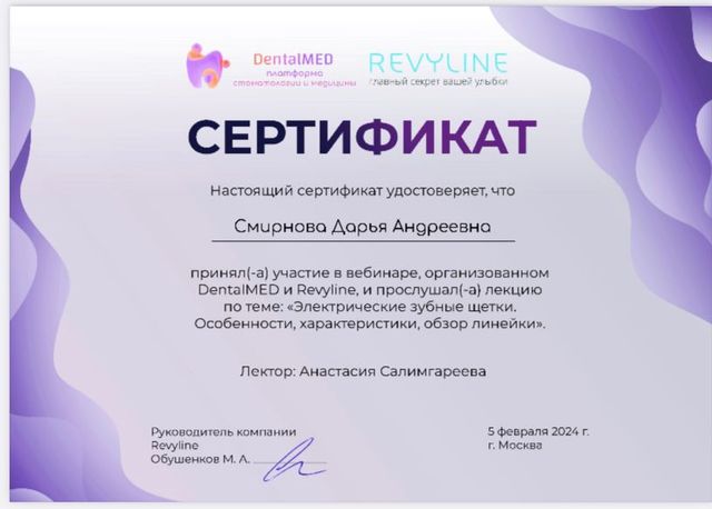 Вебинар по электрическим зубным щёткам, 2024 г.