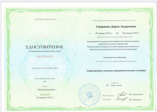 Современные аспекты эндодонтического лечения, 2023 г.