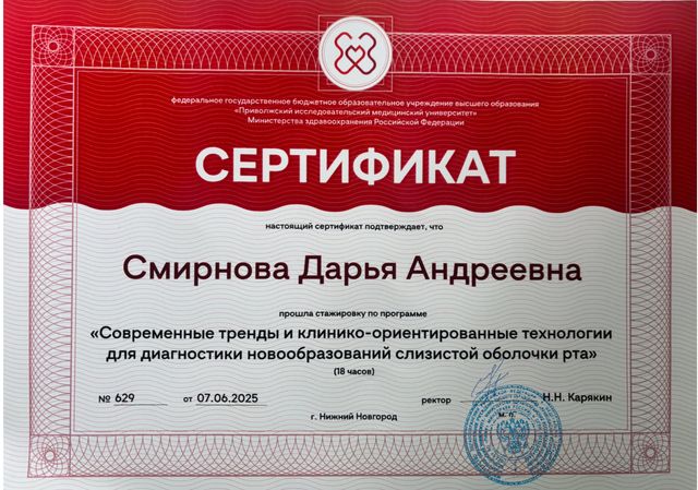 Диагностика новообразований слизистой оболочки рта, 2025 г.