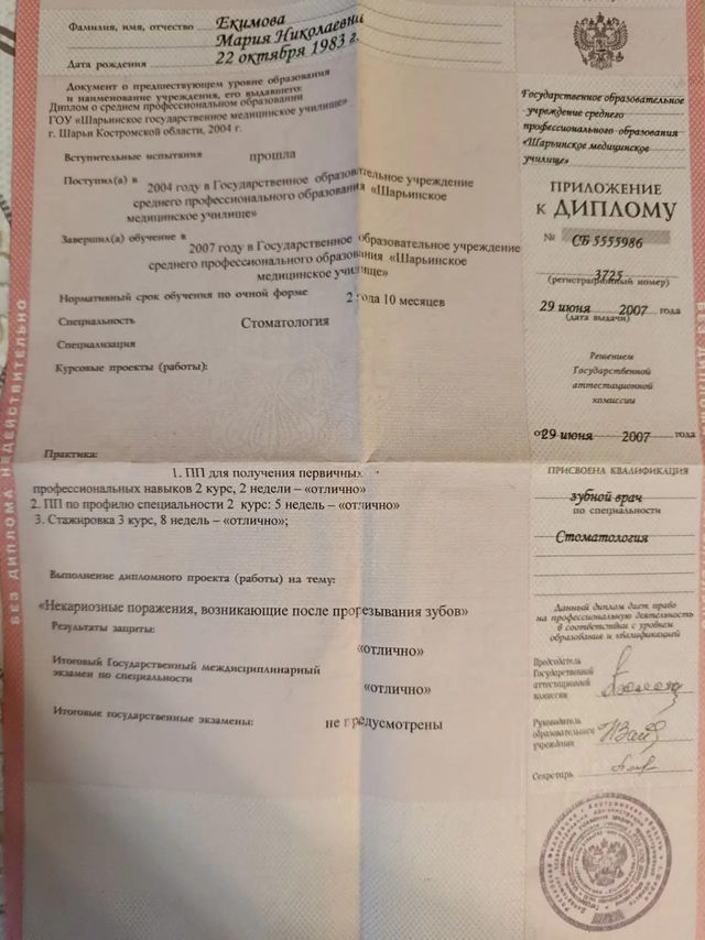 Приложение к диплому по специальности «Стоматология», 2007 г.